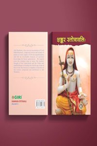 SHANKARA STOTRAVALI
