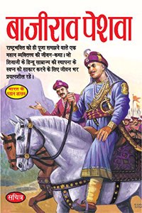 Bajirao Peshwa (Hindi)