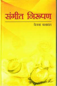 Sangeet Nirupan (Hindi)