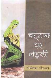 Chattan Par Ladki