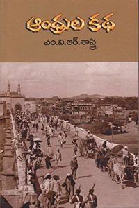 Andhrula Katha