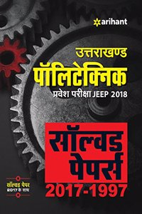 Uttarakhand Polytechnics Pravesh Pariksha JEEP 2018 Solved Papers