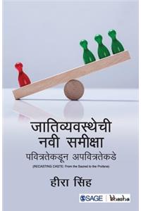 Jati Vyavasthechi navi Sameeksha