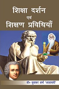 shiksha darshan or stukshan vigyana (1st edition 2016)