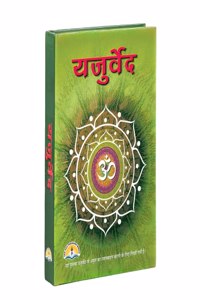 Yajur Veda (Hindi)