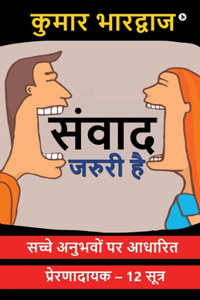 Samvad Jaruri Hai