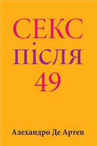Sex After 49 (Ukrainian Edition)