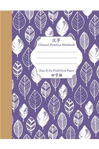 Chinese Practice Notebook