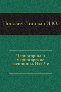 Chernogortsy i chernogorskie zhenschiny