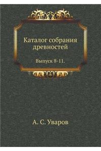 Каталог собрания древностей