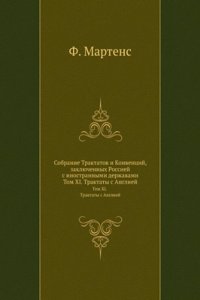 Sobranie Traktatov i Konventsij, zaklyuchennyh Rossiej s inostrannymi derzhavami