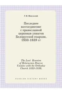 The Last Reunion of Belarusian Diocese Uniates with the Orthodox Church 1833-1839.
