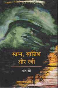 Swapan Sajish aur Stree
