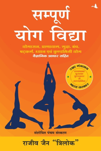 SAMPOORNA YOG VIDHYA (New Edition)