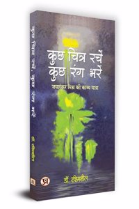 Kuchh Chitra Rachen, Kuchh Rang Bharen 