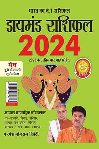 Diamond Rashifal in Hindi : Mesh - 2024 (à¤¡à¤¾à¤¯à¤®à¤‚à¤¡ à¤°à¤¾à¤¶à¤¿à¤«à¤² : à¤®à¥‡à¤· - 2024)