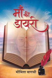 Maa Ki Diary (à¤®à¤¾à¤ à¤•à¥€ à¤¡à¤¾à¤¯à¤°à¥€)