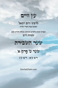 עץ חיים שער ט פרק א - Sefer Etz Chaim Gate 09 Chapter 01