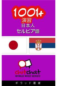 1001+ Exercises Japanese - Serbian