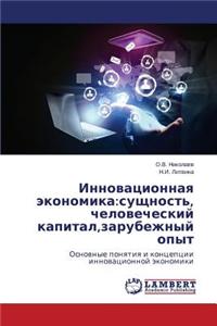 Innovatsionnaya Ekonomika
