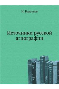 Istochniki Russkoj Agiografii