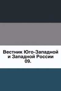 Vestnik Zapadnoj Rossii