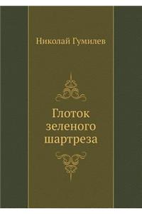 Glotok zelenogo shartreza