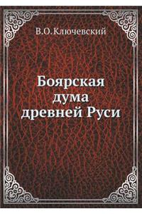Boyarskaya Duma Drevnej Rusi