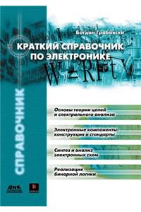 Short Guide to Electronics