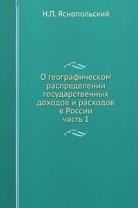 O GEOGRAFICHESKOM RASPREDELENII GOSUDAR