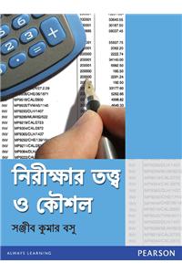 Fundamentals of Auditing(Bangla)