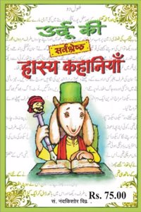 Urdu Ki Sarvshreshth Hasya Kahaniya