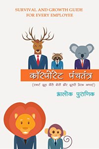 Corporate Panchtantra