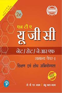 à¤�à¤¨ à¤Ÿà¥€ à¤�- à¤¯à¥‚. à¤œà¥€. à¤¸à¥€. (à¤¨à¥‡à¤Ÿ /à¤¸à¥‡à¤Ÿ/à¤œà¥‡ à¤†à¤° à¤�à¤«) à¤¸à¤¾à¤®à¤¾à¤¨à¥�à¤¯ à¤ªà¥‡à¤ªà¤°-1 (Old Edition)