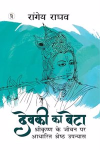 Devki Ka Beta: Shri Krishan Ke Jeevan Per Aadharit Upanyas