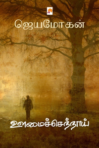 Oomaichennaai / ஊமைச்செந்நாய்
