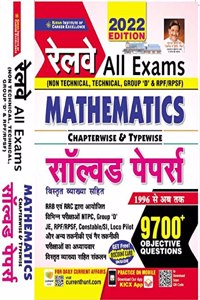 Kiran Railway All Exam Chapterwise and Typewise Mathematics Solved Papers 9700+ Questions For NTPC , Group D , ALP , RPF/RPSF , Constable /SI ,Loco ... Detailed Explanations(Hindi Medium) (3541)