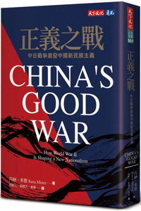 A Just War: The Sino-Japanese War Inspires China's New Nationalism