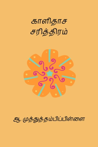 Kalidasa Sarithiram