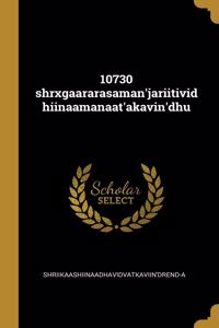 10730 shrxgaararasaman'jariitividhiinaamanaat'akavin'dhu