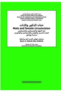 Male and Female Circumcision (Arabic)