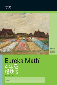 Simplified Chinese- Eureka Math - A Story of Units