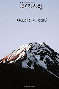 Divyachakshu ( Gujarati Edition )