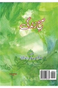 Subh E Zindgi
