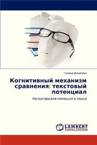 Kognitivnyy Mekhanizm Sravneniya