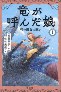 The Daughter Called by the Dragon 1