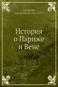 Istoriya o Parizhe i Vene