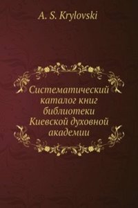 Sistematicheskij katalog knig biblioteki Kievskoj duhovnoj akademii
