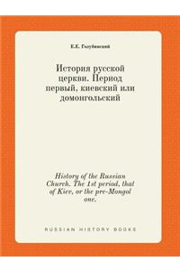 History of the Russian Church. The 1st period, that of Kiev, or the pre-Mongol one.