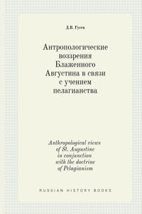 Антропологические воззрения Блаженного &